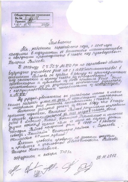 Письмо сотрудников саратовского ТЮЗа о Валерии Райкове 