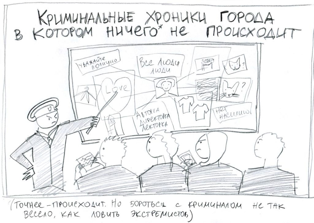 Иллюстрация Юлии Цветковой о криминальном Комсомольске
