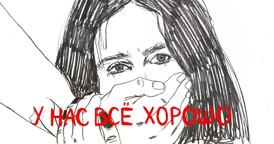 Иллюстрация: женщины молчат об изнасилованиях в отношениях и думают, что обязаны терпеть
