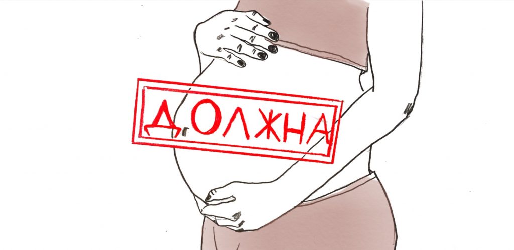 Иллюстрация обязанности родить и не делать аборт при беременности