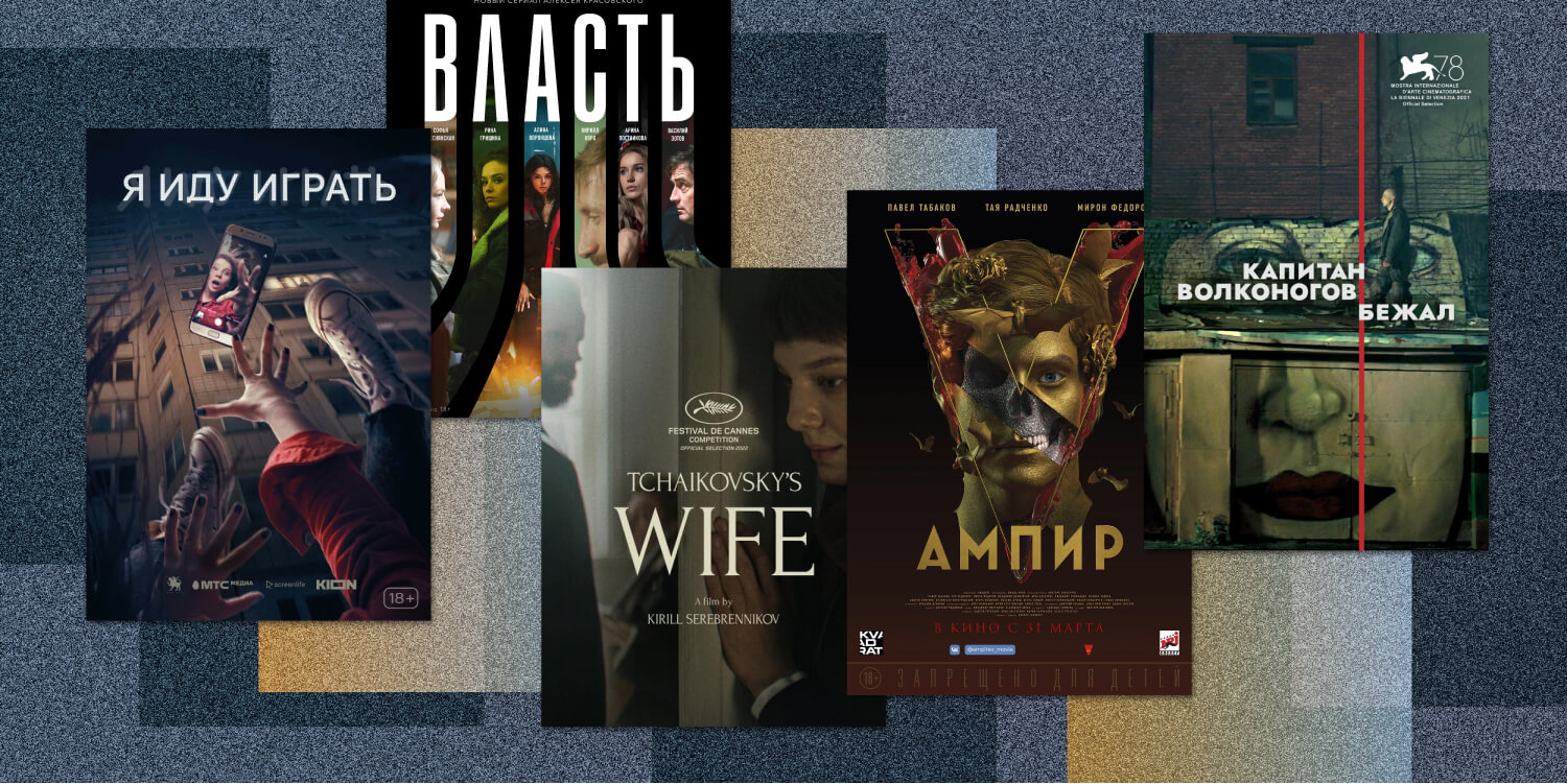 Кино в России — как его отменяют? – «Холод»