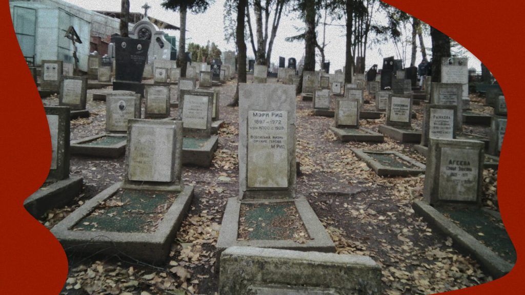 Мэри Рид похоронена на кладбище в Переделкино