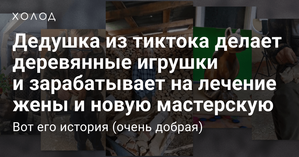 Как прославился Игорь Перевалов в Tiktok? – «Холод»