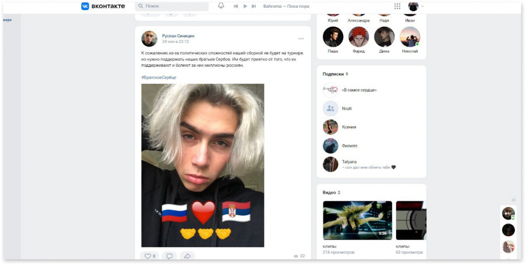 «Руслан Синицын», кремлебот, укравший фото героя, скриншот страницы во «Вконтакте»