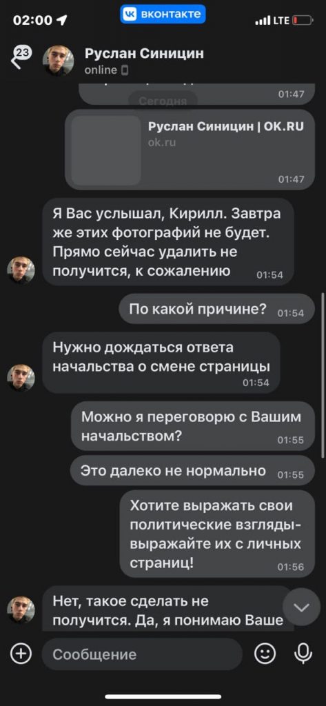 Кремлебот и реальный владелец фотографий общаются в соцсетях, скриншот переписки