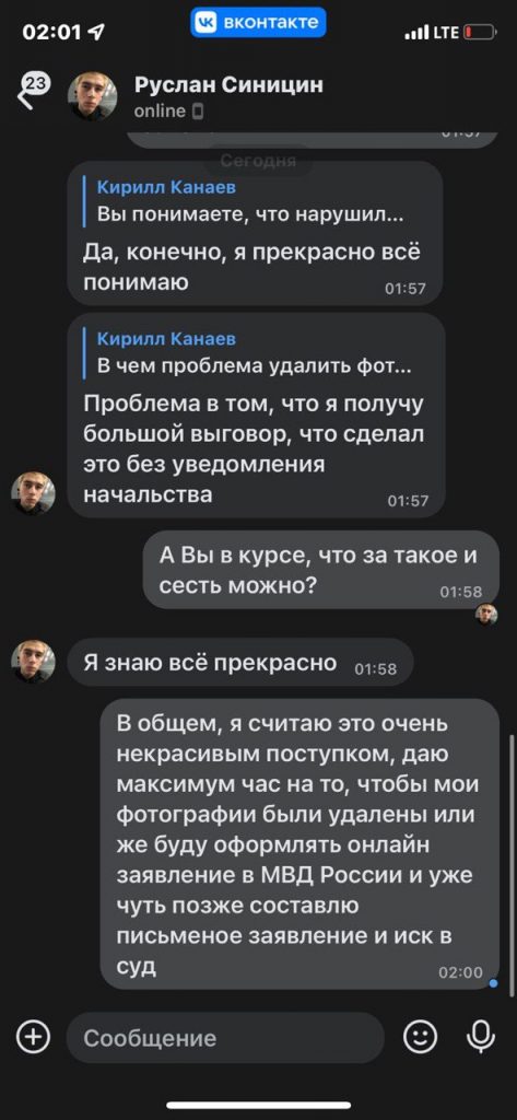 Кремлебот и реальный владелец фотографий общаются в соцсетях, скриншот переписки