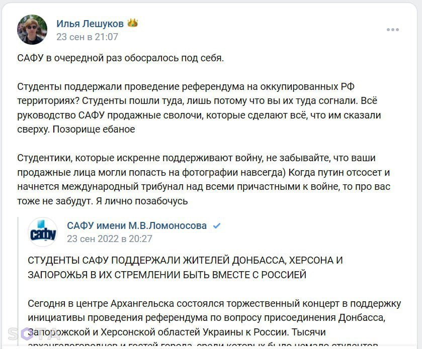 Илья Лешуков, знакомый Олеси Кривцовой, о САФУ в своем посте в соцсетях