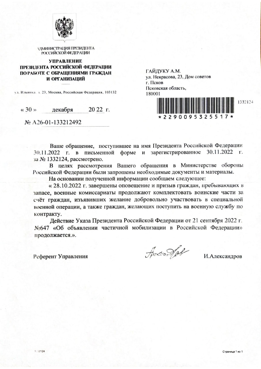 Действие указа Путина о мобилизации продолжается, хотя оповещение и призыв  граждан завершены. Так администрация президента ответила на запрос депутата  из «Яблока» – «Холод»