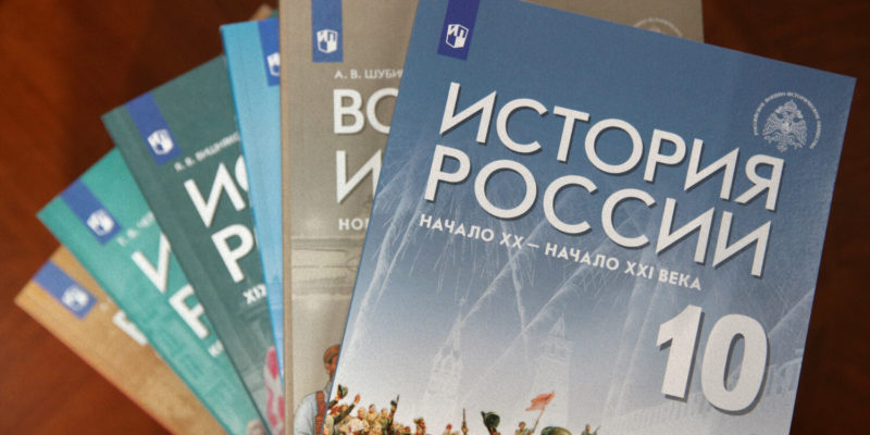 Учебники истории России