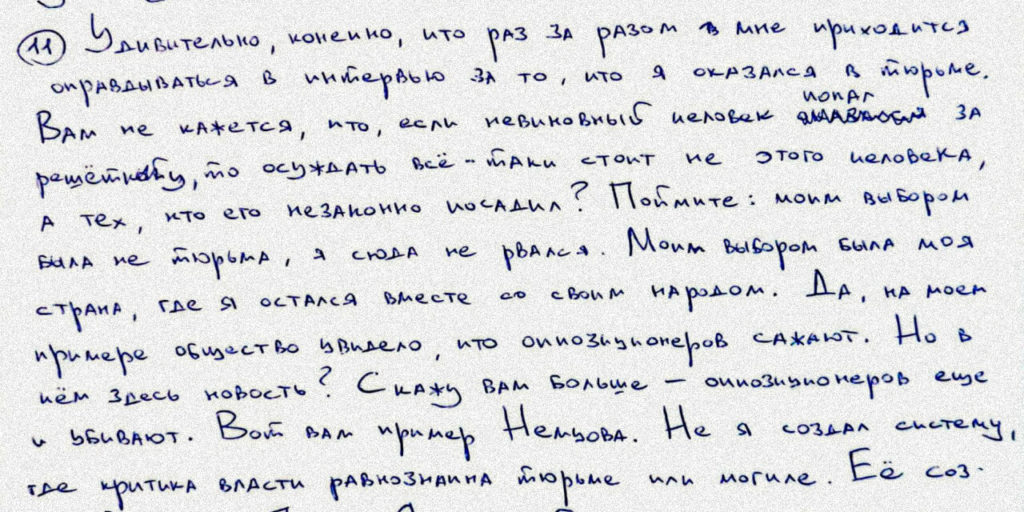 Илья Яшин. Его письмо из тюрьмы