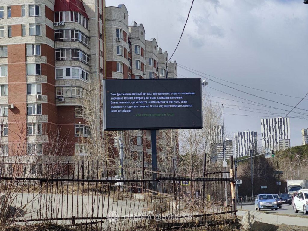 «Нас как мясо — в штурмовую группу»: на билбордах в Екатеринбурге и Ростове-на-Дону появились сообщения с рассказами про войну в Украине, написанные от лица мобилизованных
