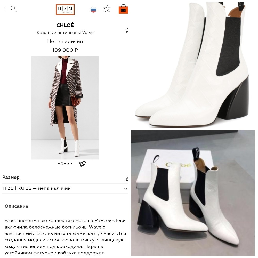 Ankle boots by Chloé priced at 109,000 rubles ($1,800, which Tatiana Panfilova wore