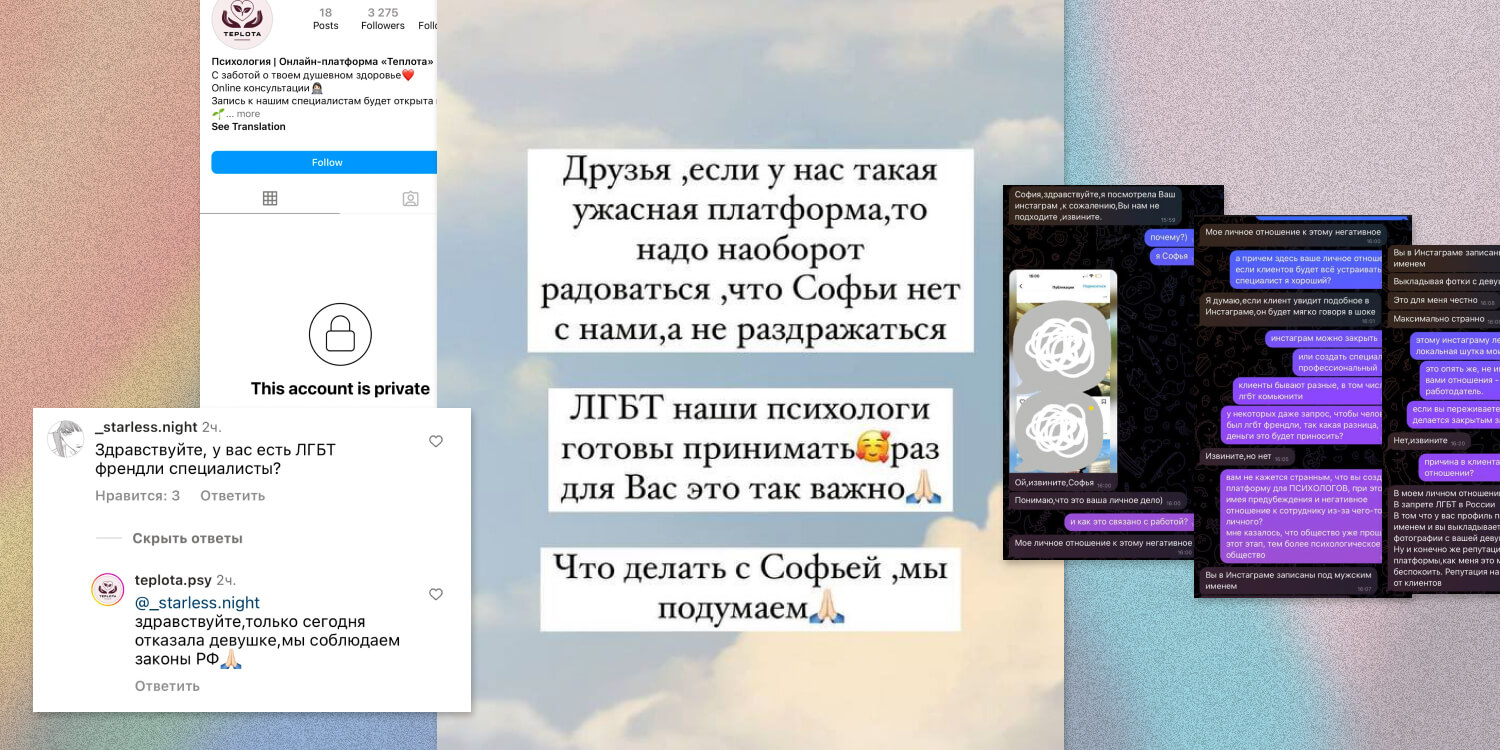 Лесбиянке отказали в работе психологом – «Холод»