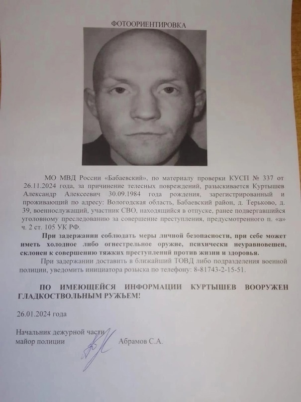 В Вологодской области задержали вооруженного участника войны