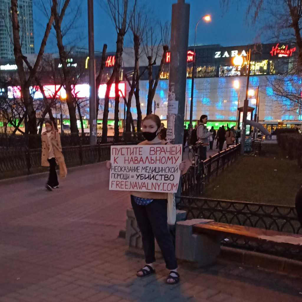 Катя Минеева с плакатом в поддержку Навального после его отравления, 17 апреля 2021 года.