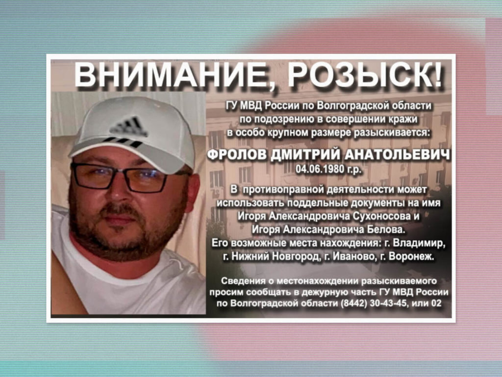 Дмитрий Фролов, объявление о розыске