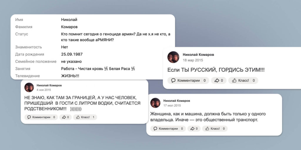 Посты Комарова в соцсетях